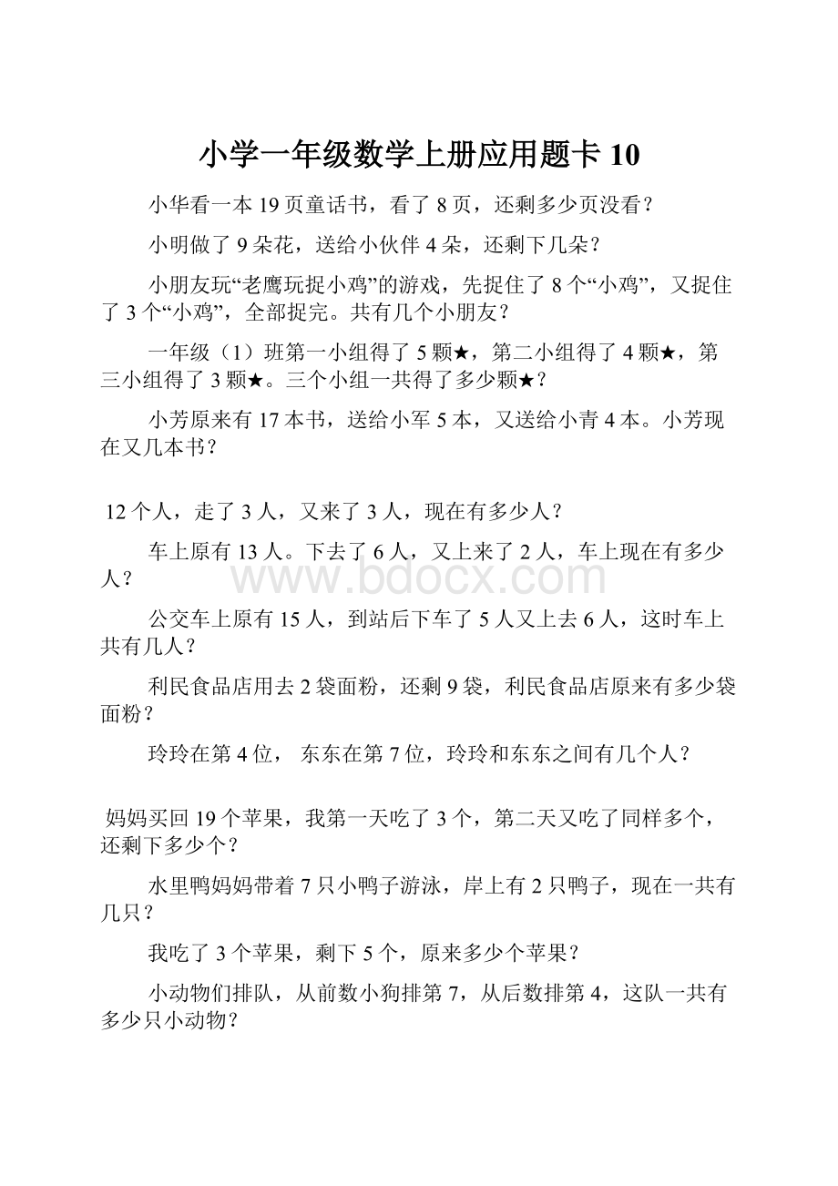 小学一年级数学上册应用题卡10.docx