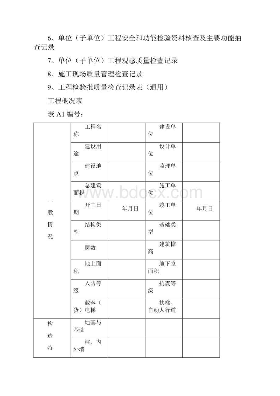 湖北省建筑工程施工统一用表.docx_第3页