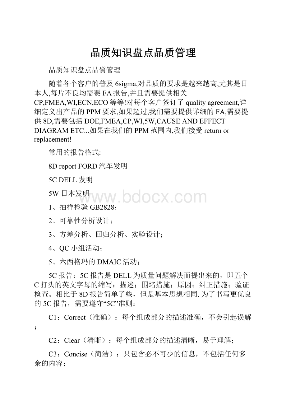 品质知识盘点品质管理.docx