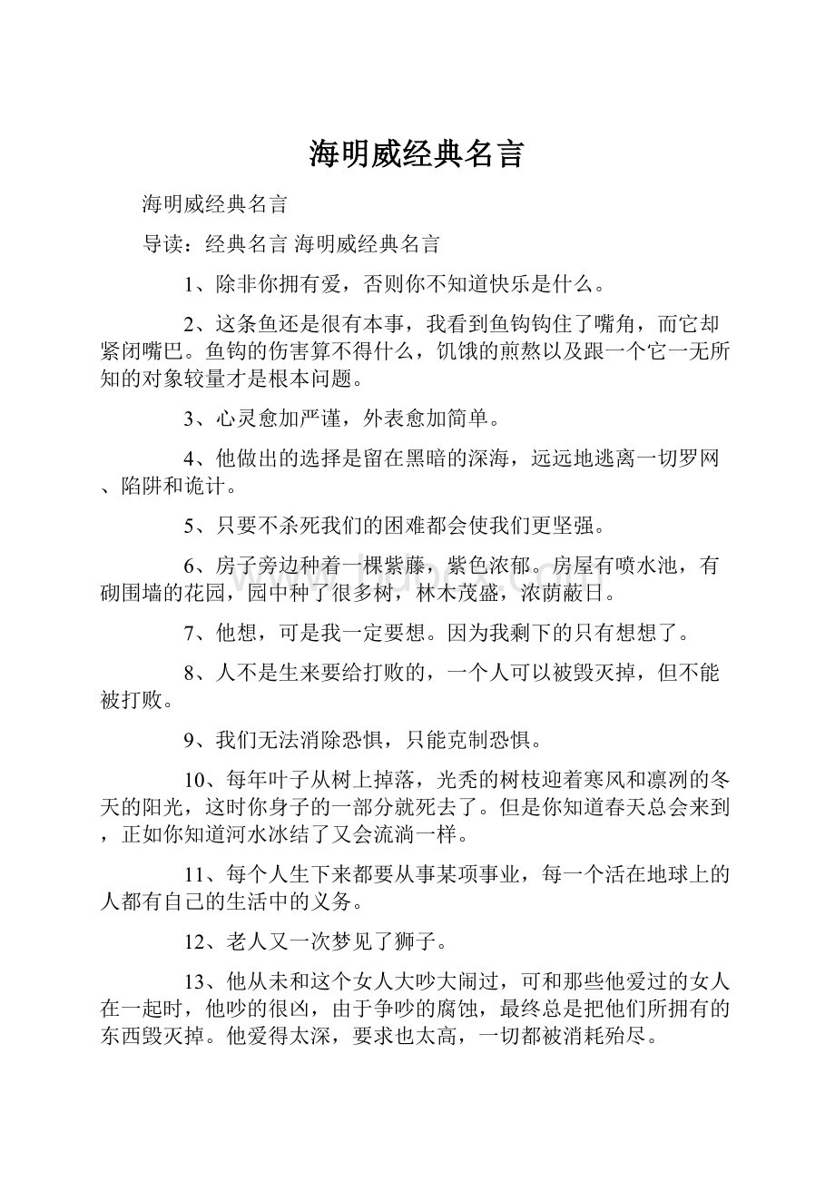 海明威经典名言.docx