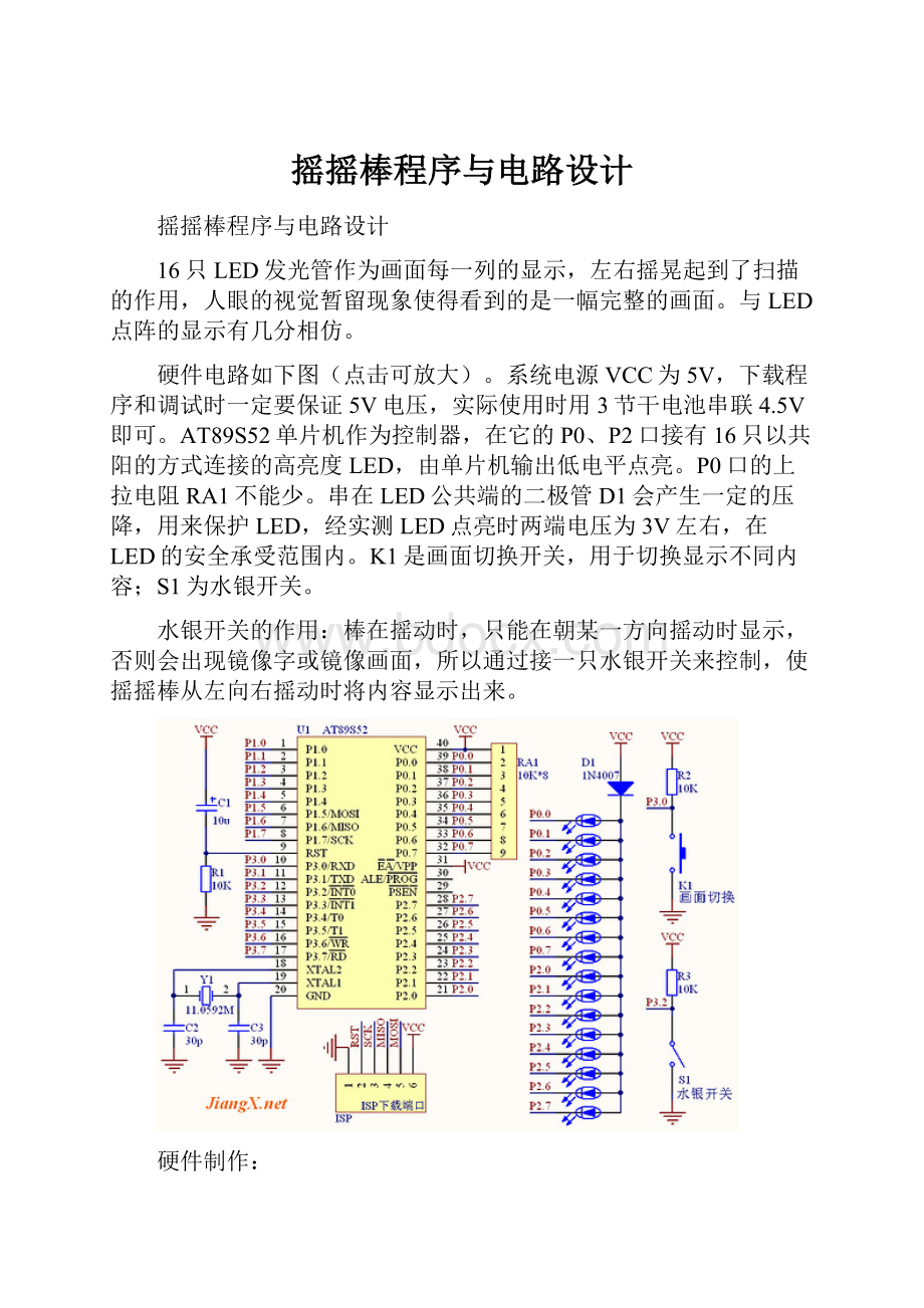 摇摇棒程序与电路设计.docx_第1页