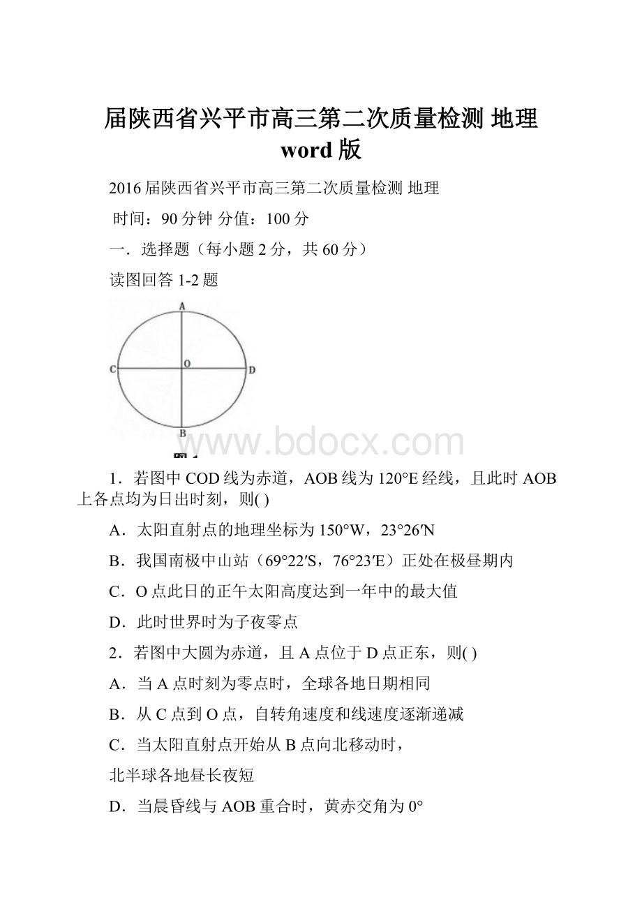 届陕西省兴平市高三第二次质量检测 地理 word版.docx