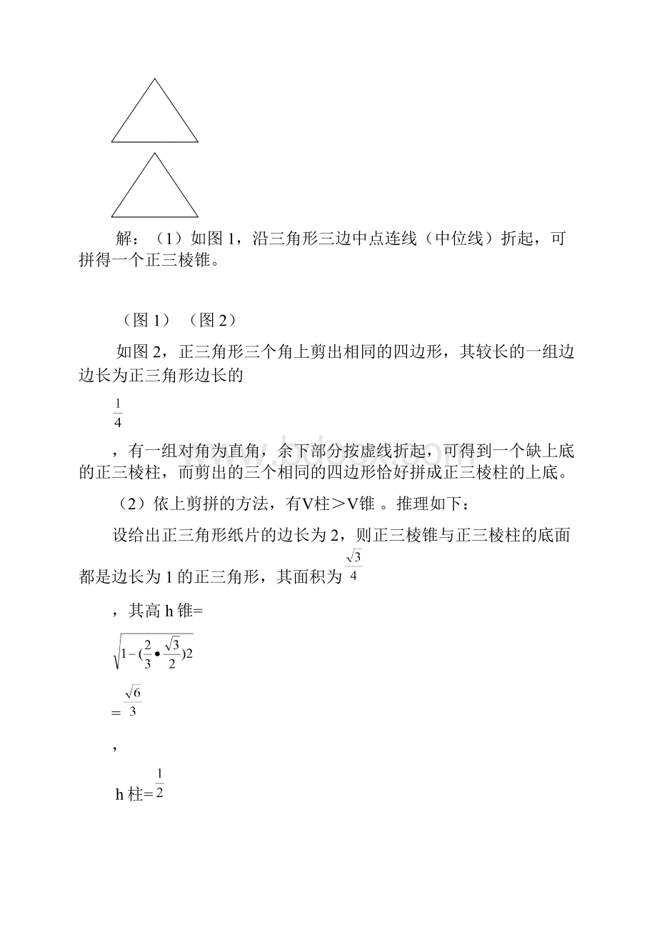 一节创新示范复习课的教学体会.docx_第3页