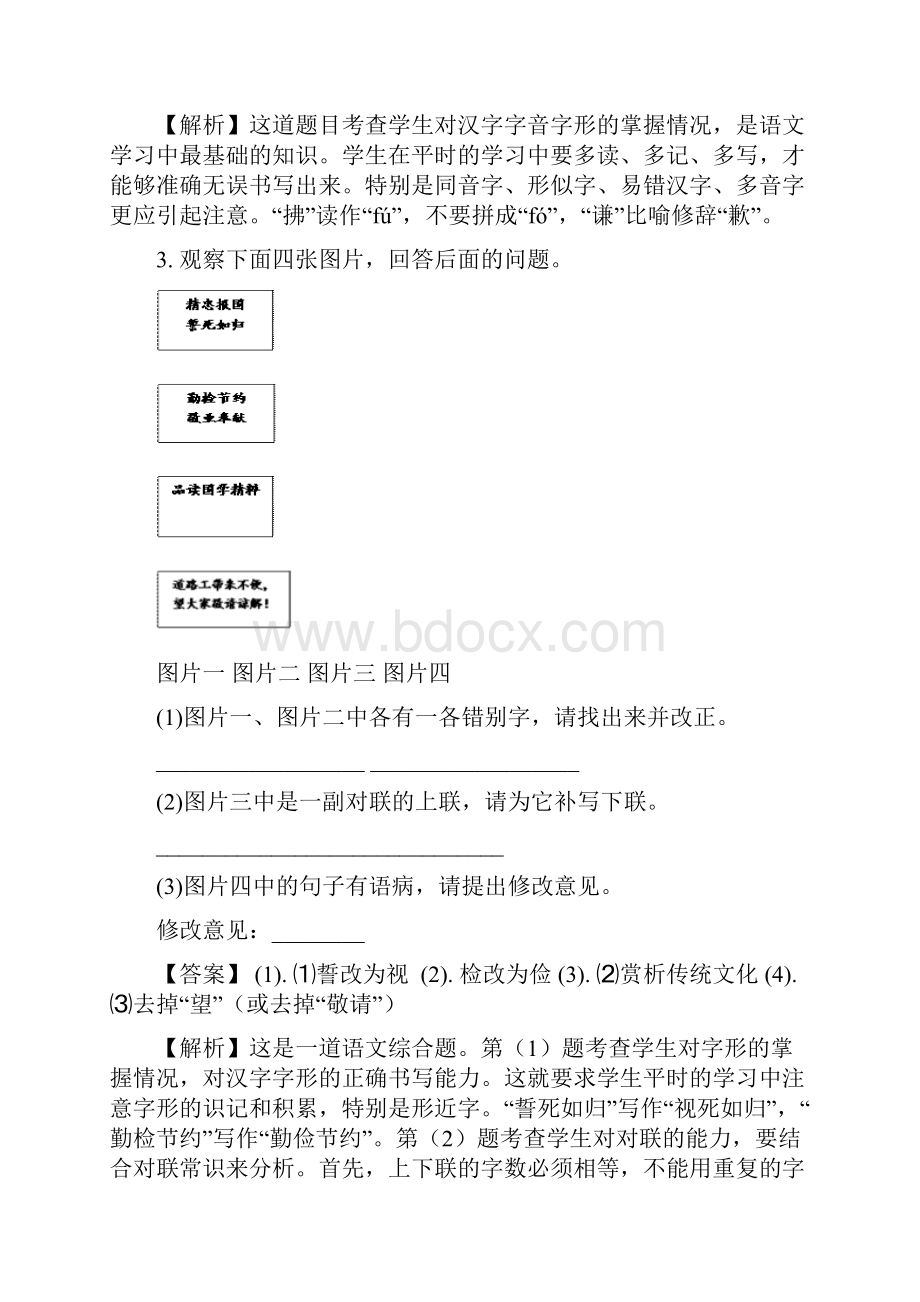 中考语文真题河北省中考语文试题解析版.docx_第2页