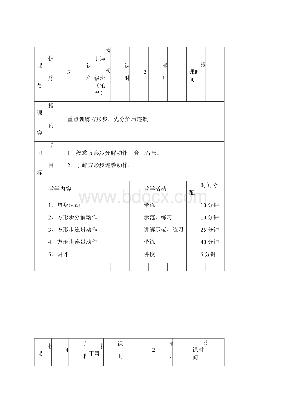 少儿初级班拉丁舞教案.docx_第3页