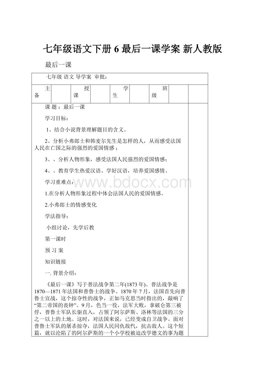 七年级语文下册 6 最后一课学案 新人教版.docx