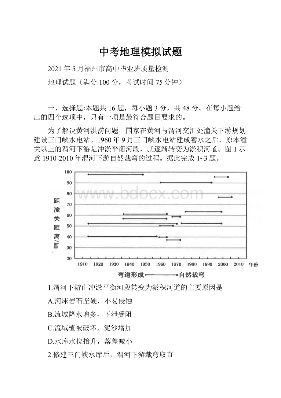 中考地理模拟试题.docx