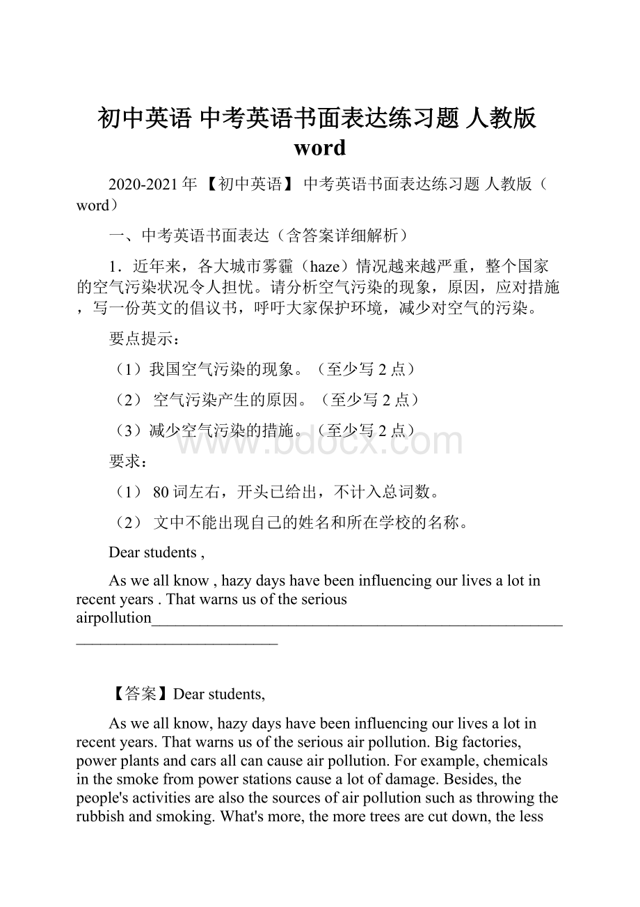 初中英语 中考英语书面表达练习题 人教版word.docx