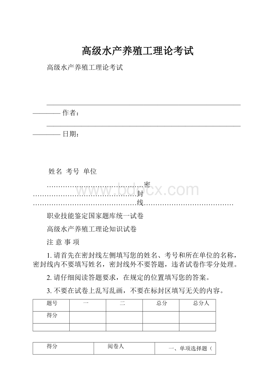 高级水产养殖工理论考试.docx