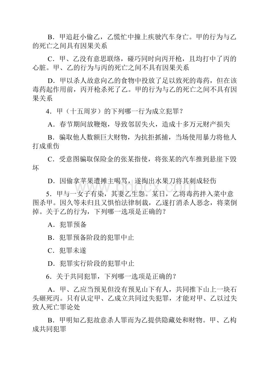 司法考试二卷三卷试题及答案.docx_第2页