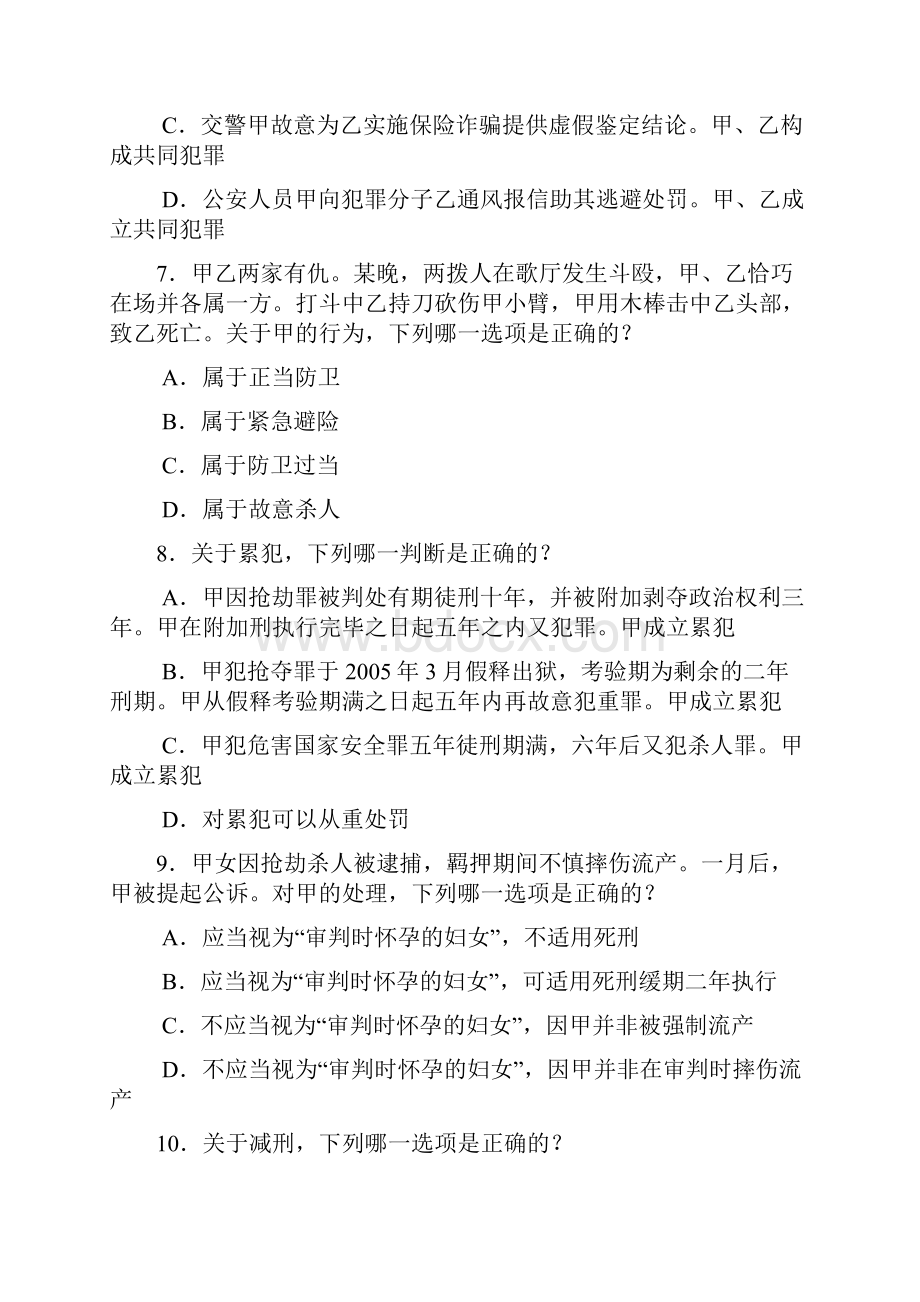 司法考试二卷三卷试题及答案.docx_第3页