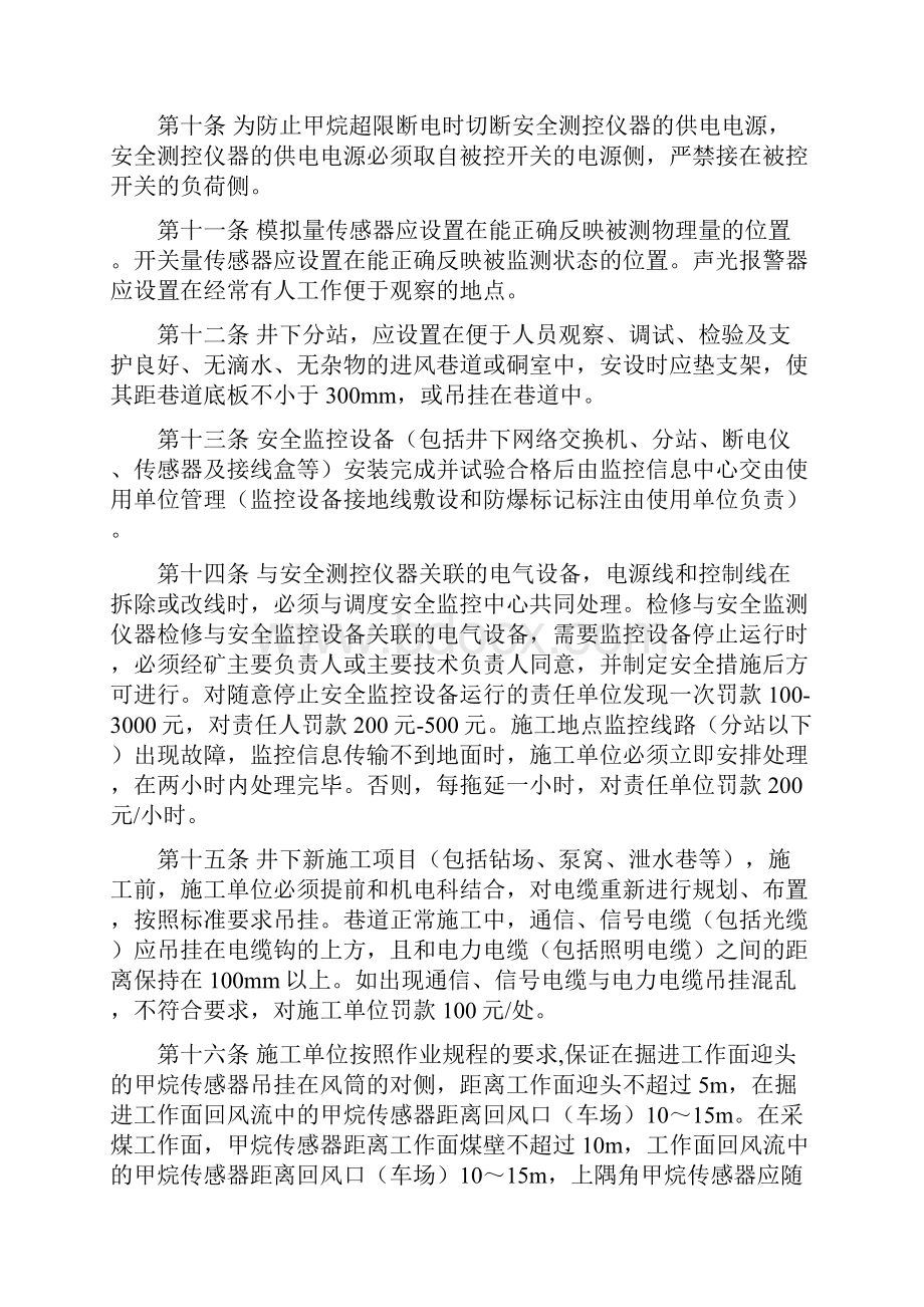 监控系统管理规定.docx_第3页