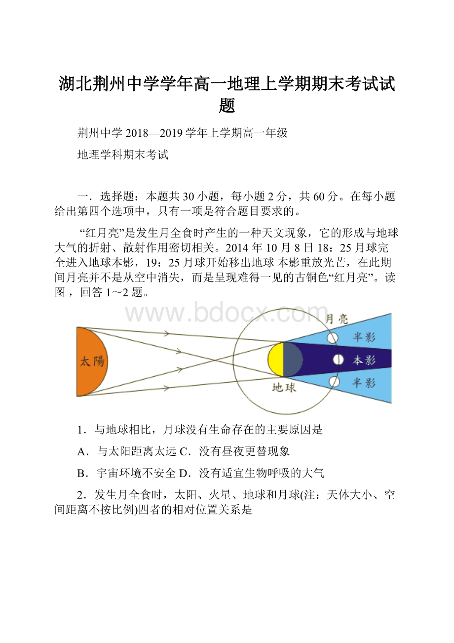 湖北荆州中学学年高一地理上学期期末考试试题.docx_第1页