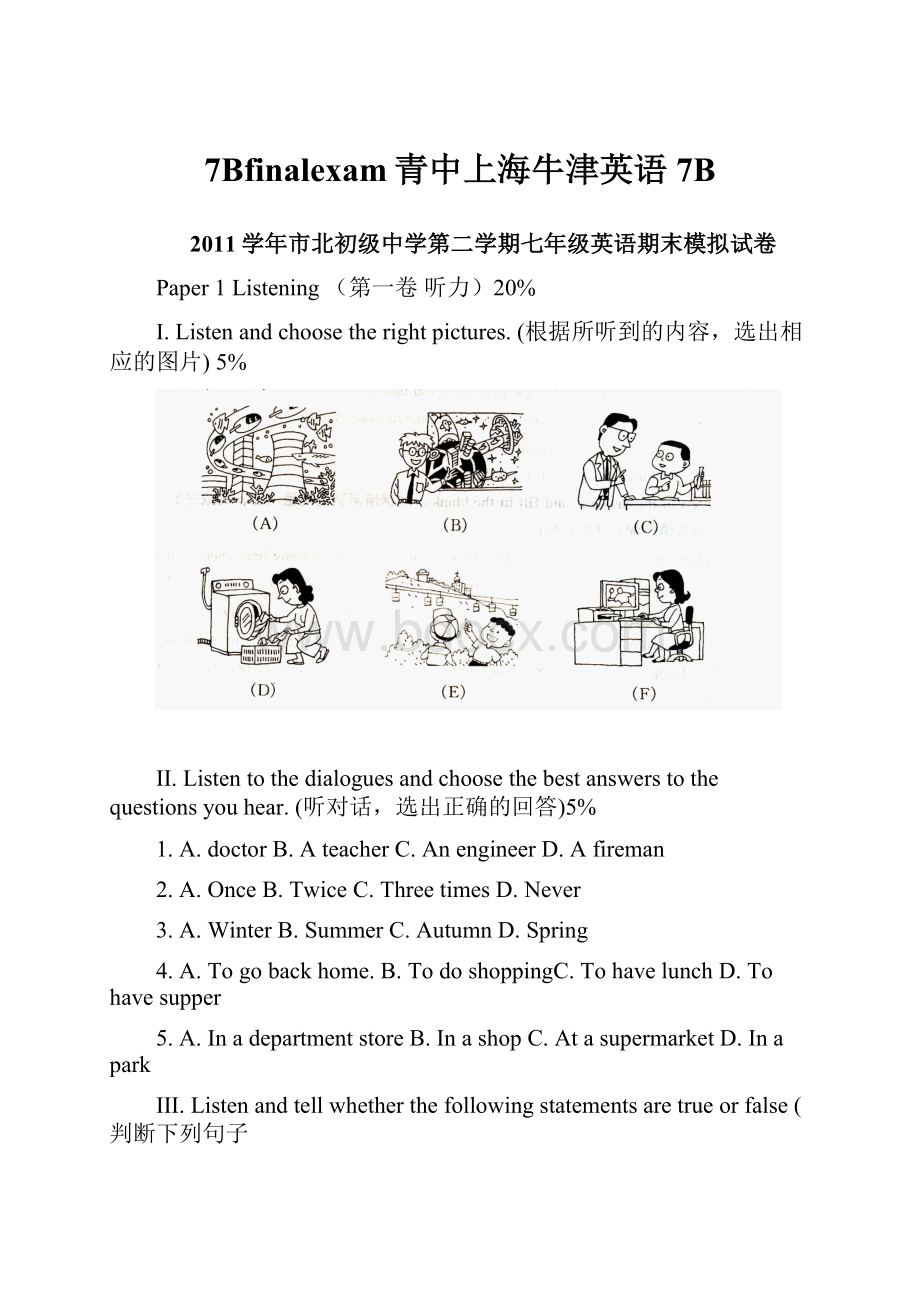 7Bfinalexam青中上海牛津英语7B.docx