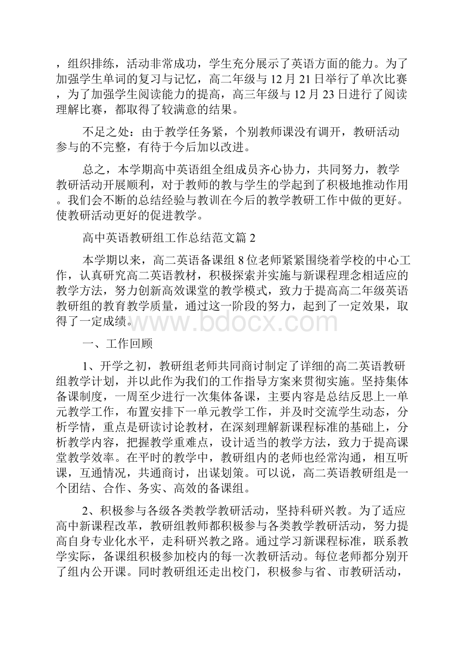 高中英语教研组工作总结免费范文.docx_第3页