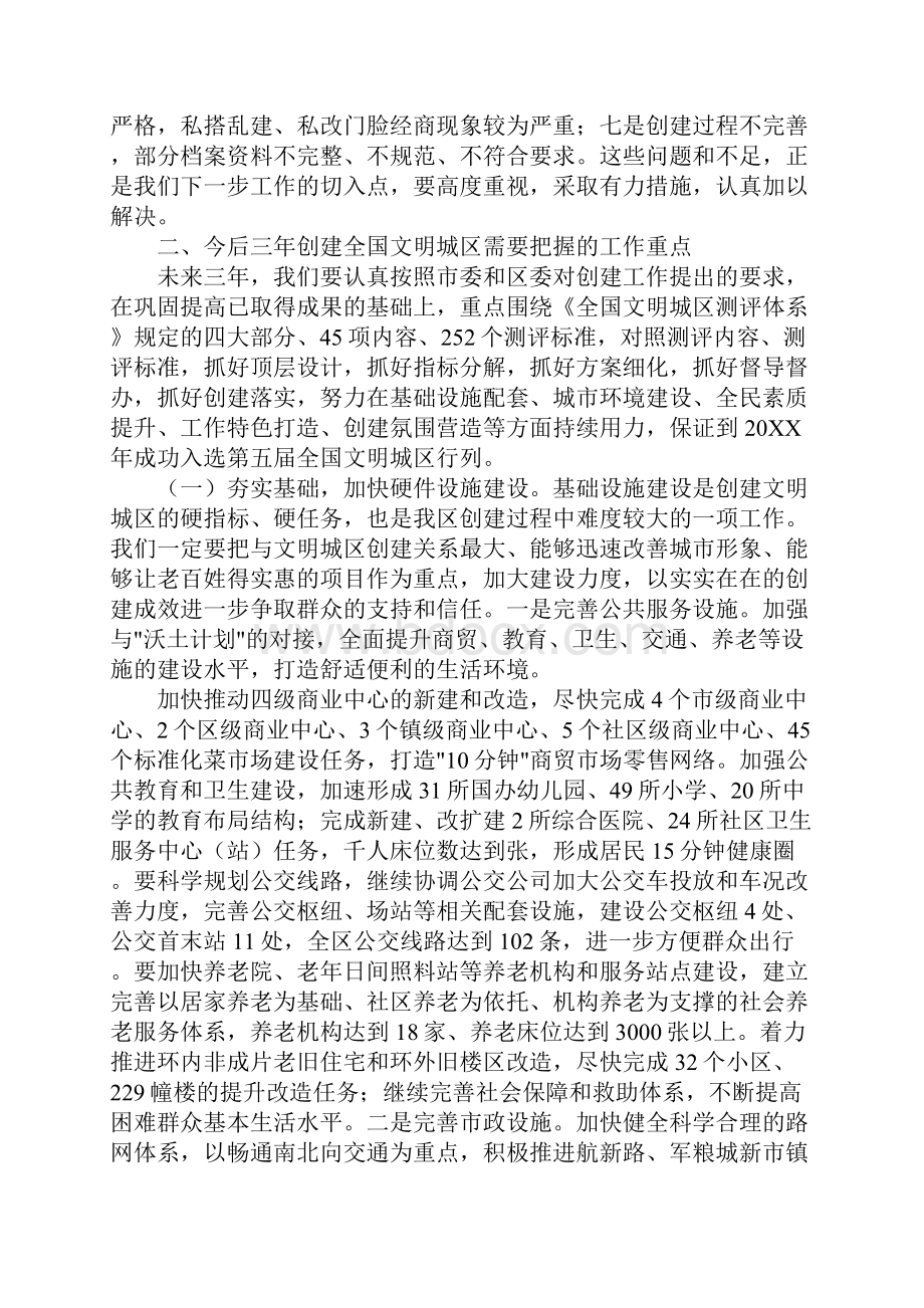 创建全国文明城区动员部署会讲话稿.docx_第2页