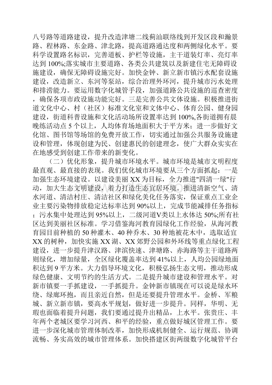 创建全国文明城区动员部署会讲话稿.docx_第3页