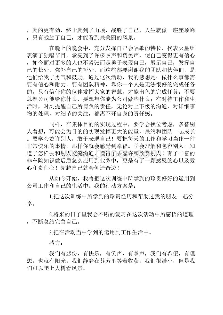 关于训练的心得体会.docx_第2页