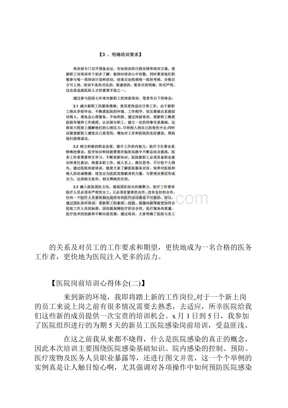 观后感之医院岗前培训心得体会4篇医院岗前培训心得体会.docx_第3页