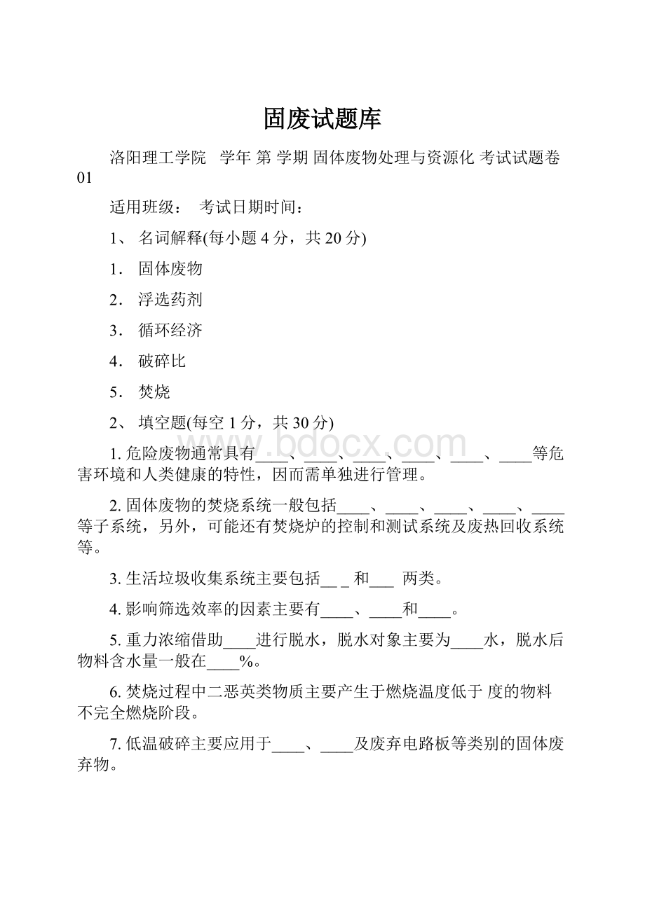 固废试题库.docx_第1页