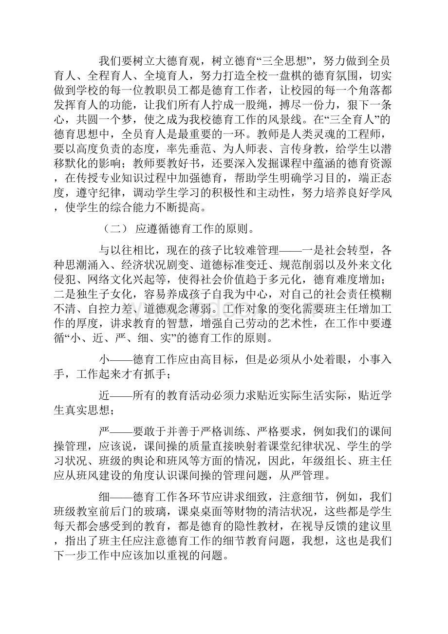 高中德育工作期中总结.docx_第3页