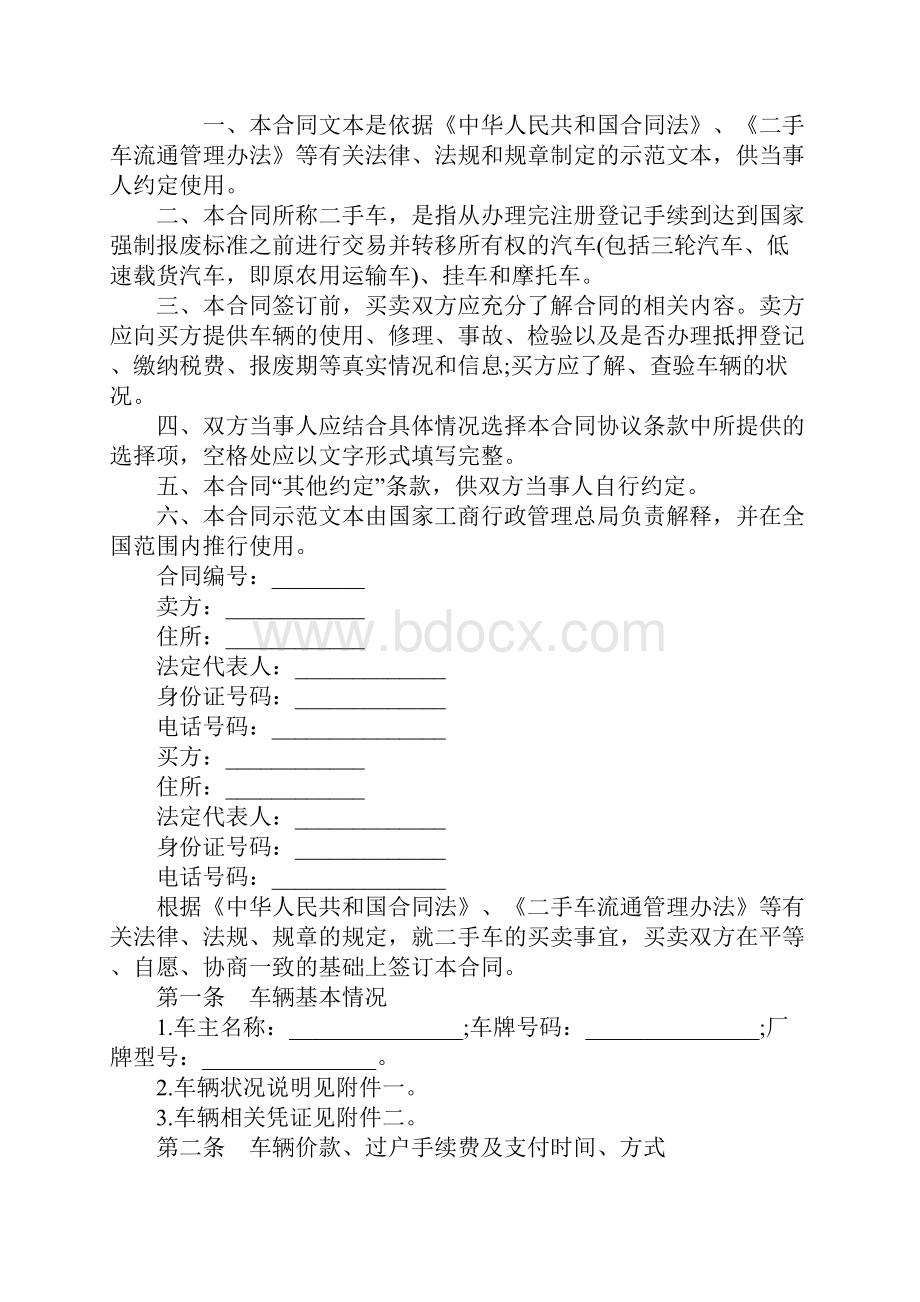 成都市二手车买卖合同实用版.docx_第2页