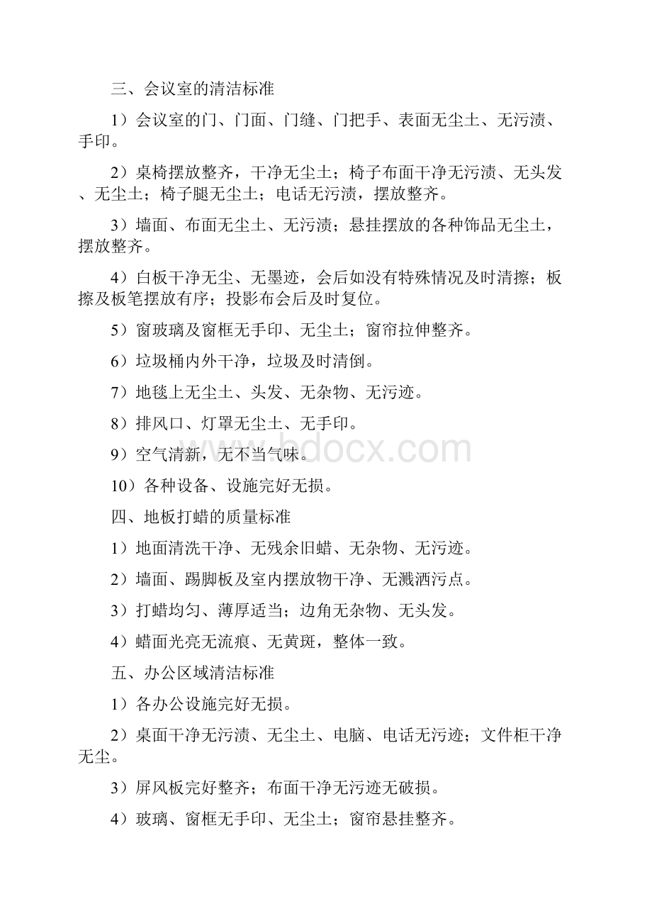 全保洁清洁工作质量标准.docx_第2页