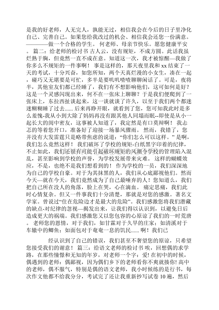 向老师道歉的检讨书50字.docx_第2页