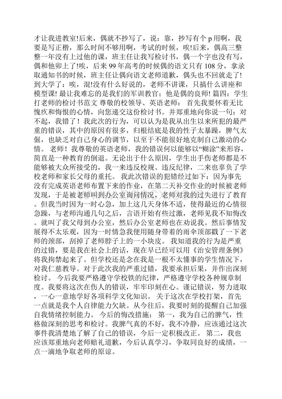 向老师道歉的检讨书50字.docx_第3页