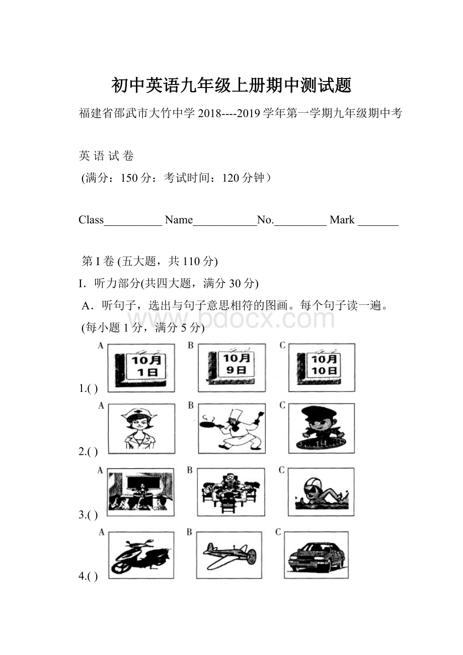 初中英语九年级上册期中测试题.docx