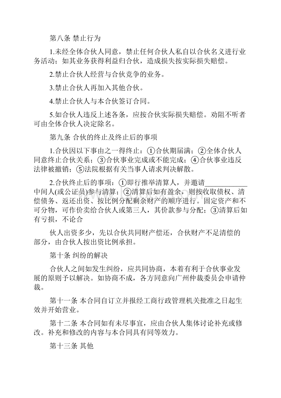 多人合伙开店协议书5篇.docx_第3页