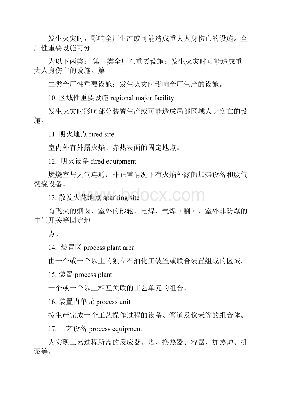 1020 防火间距统计.docx_第2页