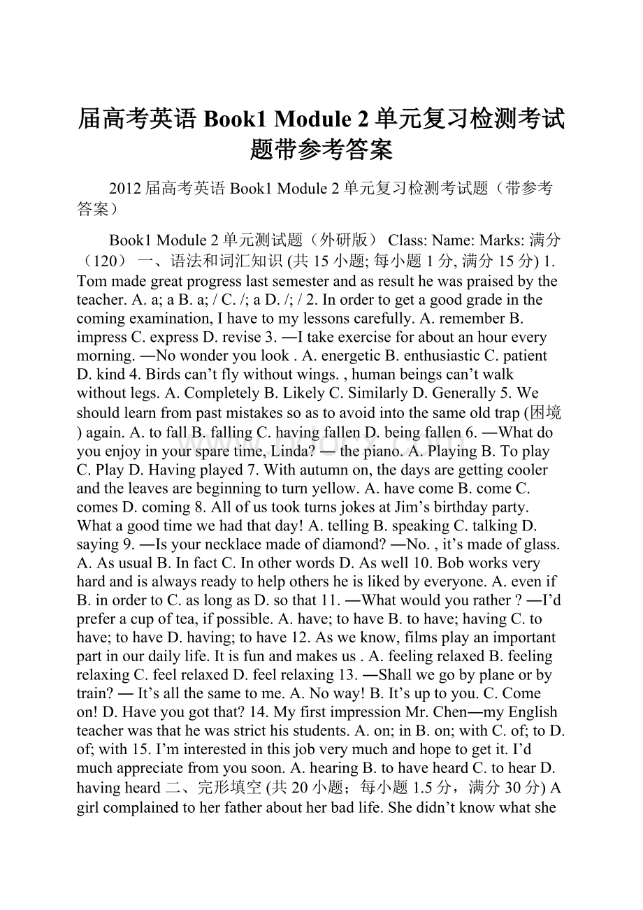 届高考英语Book1 Module 2单元复习检测考试题带参考答案.docx