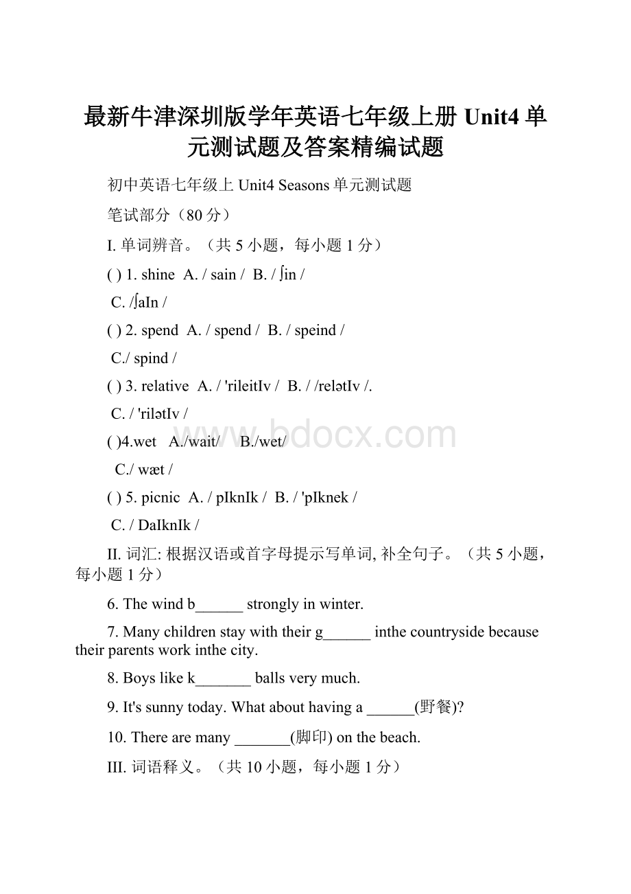 最新牛津深圳版学年英语七年级上册Unit4单元测试题及答案精编试题.docx