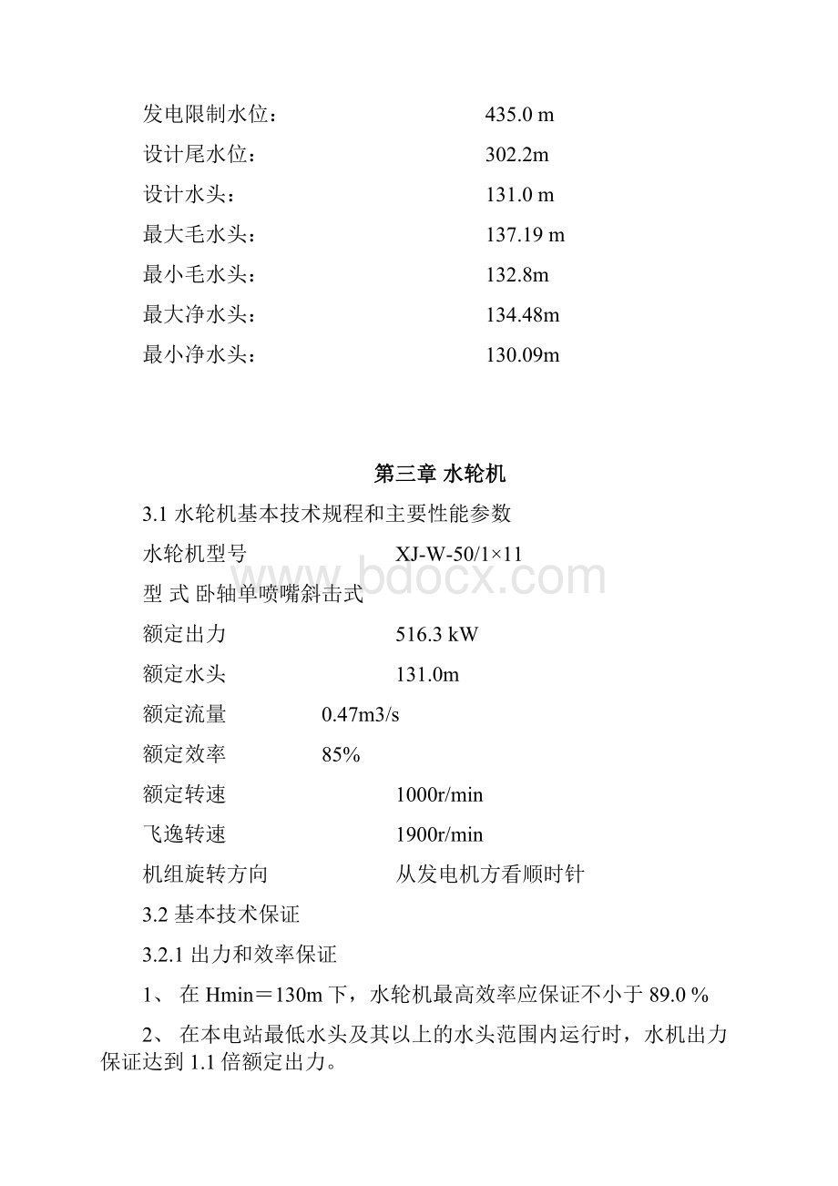 安徽省舒城县兴川水电站增效扩容工程.docx_第3页