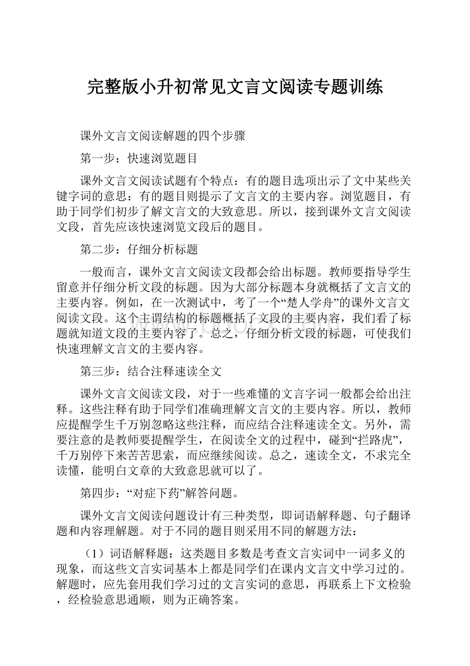 完整版小升初常见文言文阅读专题训练.docx