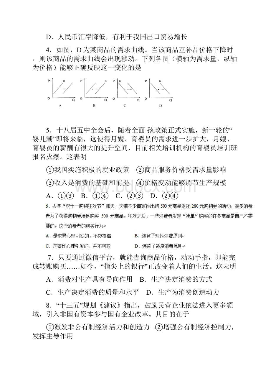 江苏省启东市学年高一政治下册期末考试题.docx_第2页