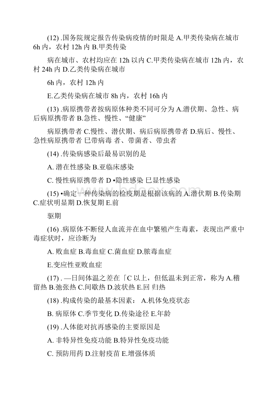 传染病护理试题与答案.docx_第3页