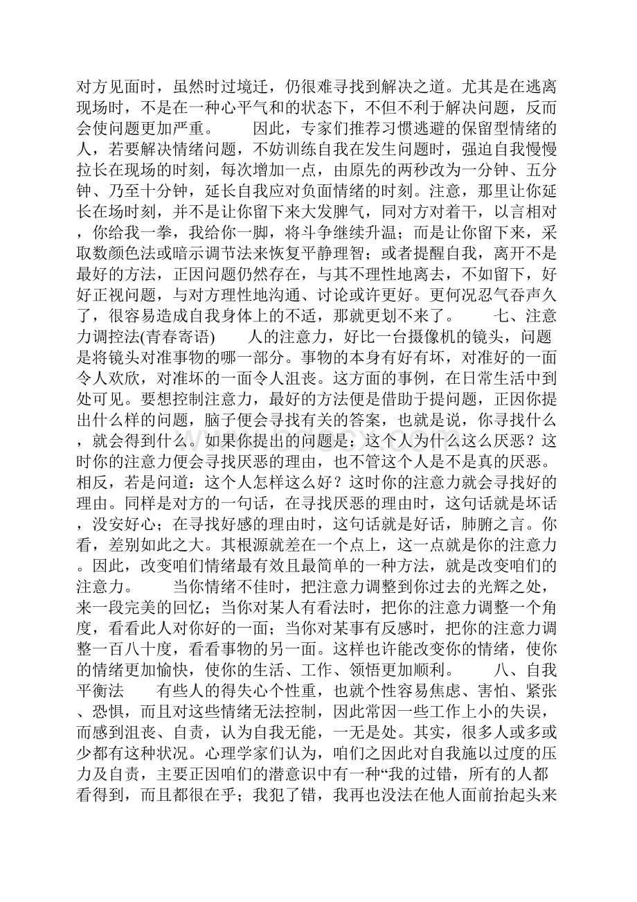 控制情绪.docx_第3页