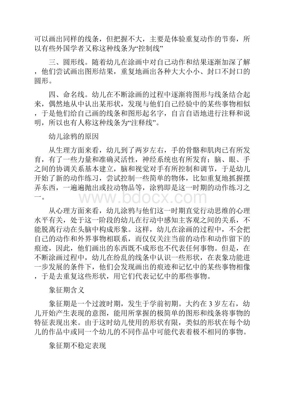 学前儿童艺术教育美术第二单元辅导.docx_第2页