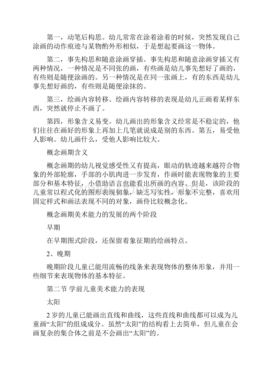 学前儿童艺术教育美术第二单元辅导.docx_第3页