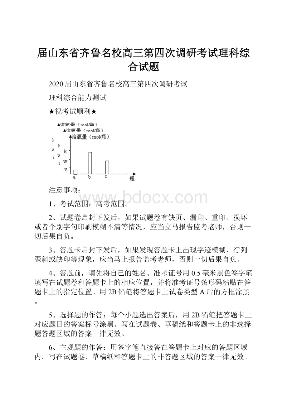 届山东省齐鲁名校高三第四次调研考试理科综合试题.docx