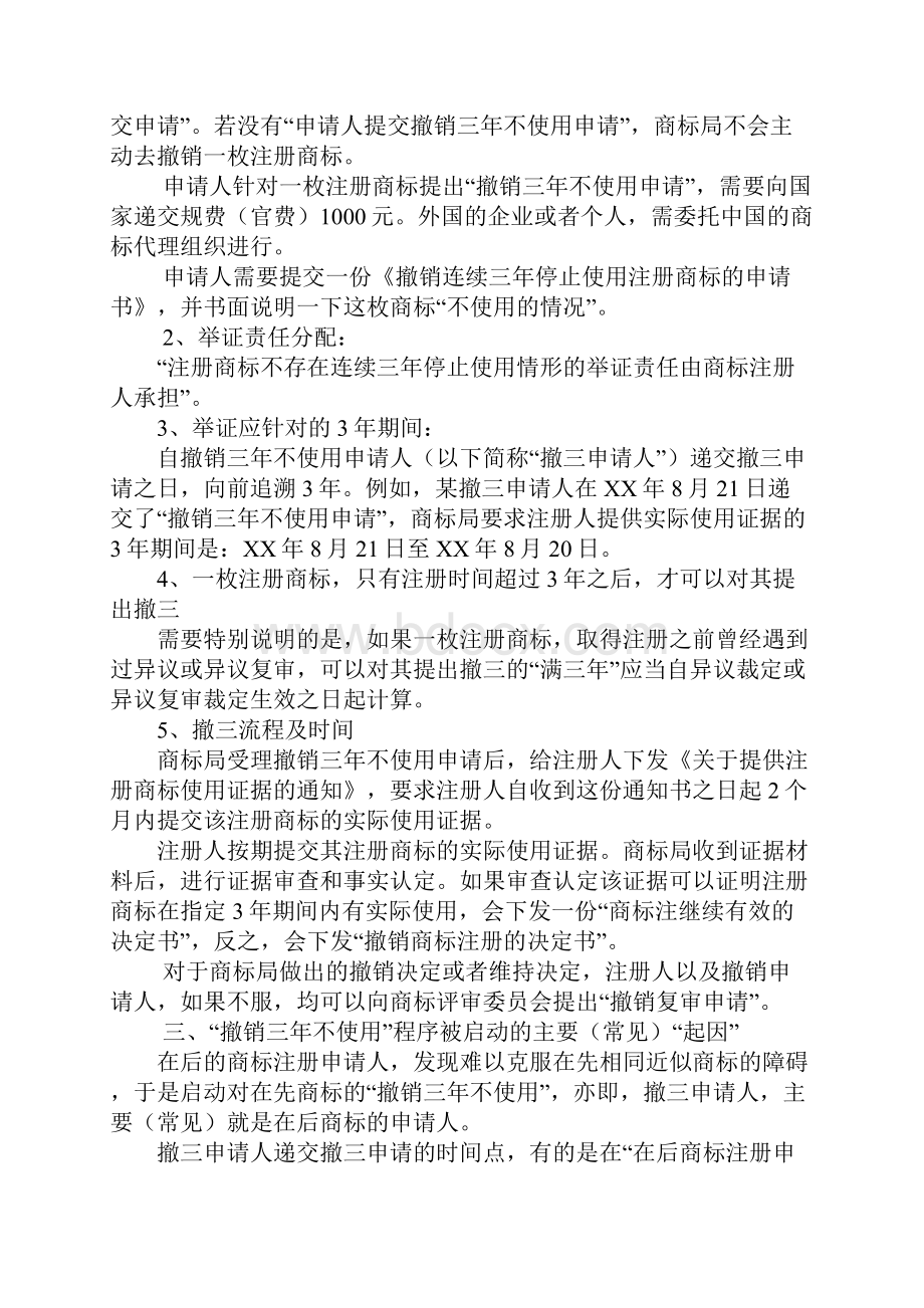 撤三核准证明书.docx_第2页