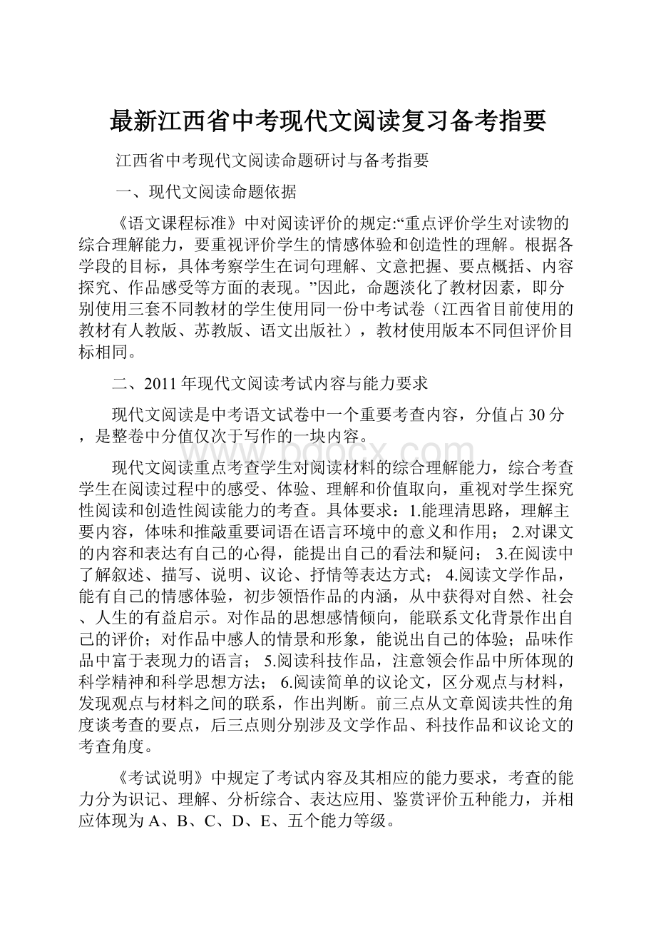 最新江西省中考现代文阅读复习备考指要.docx