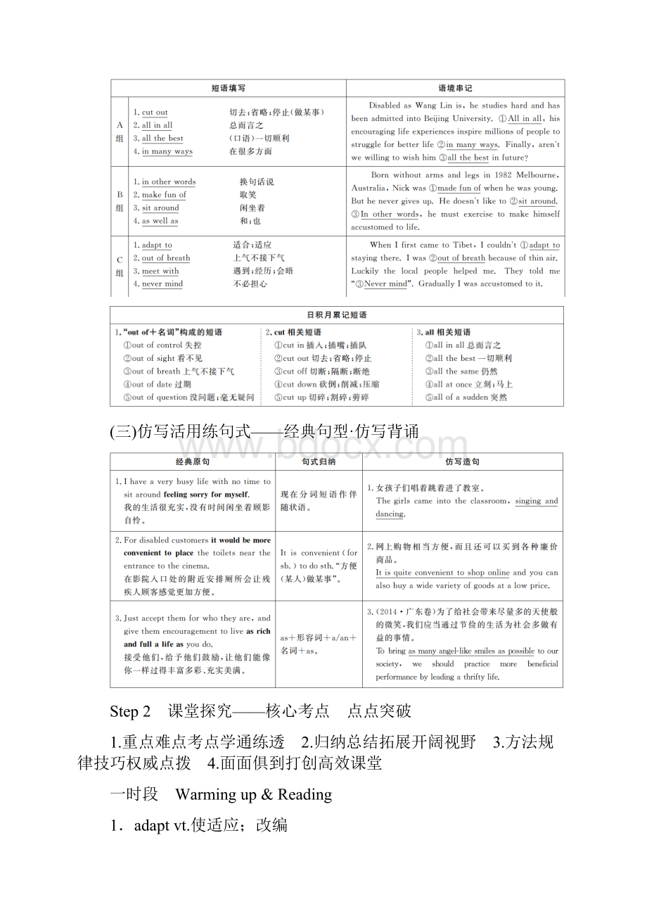 版高考英语总复习Unit1Livingwell教学案新人教版选修7.docx_第2页