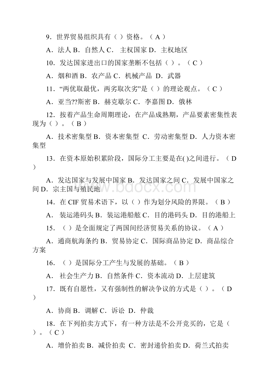 国际贸易选择题题库填好答案的哦.docx_第2页