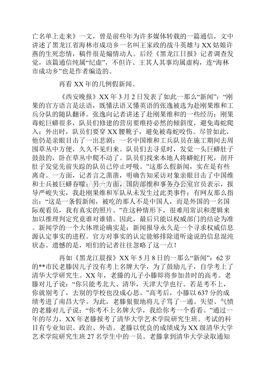 漫谈文学与新闻.docx_第2页