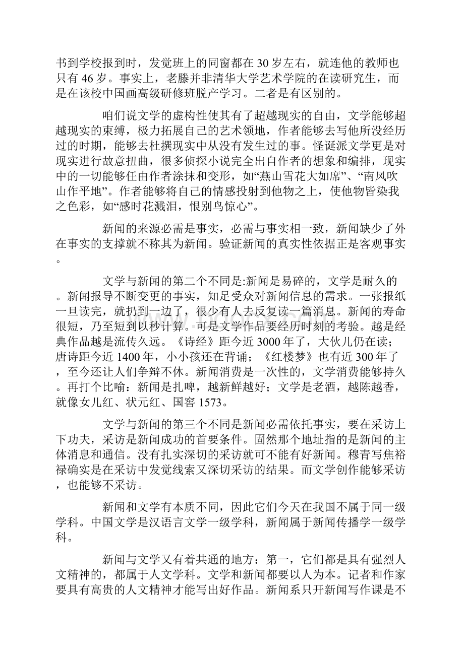 漫谈文学与新闻.docx_第3页