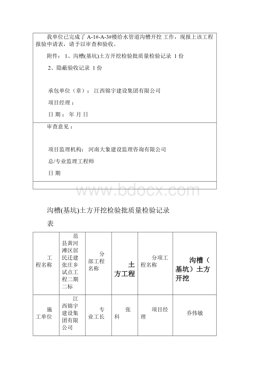 给水管道报验审批稿.docx_第2页