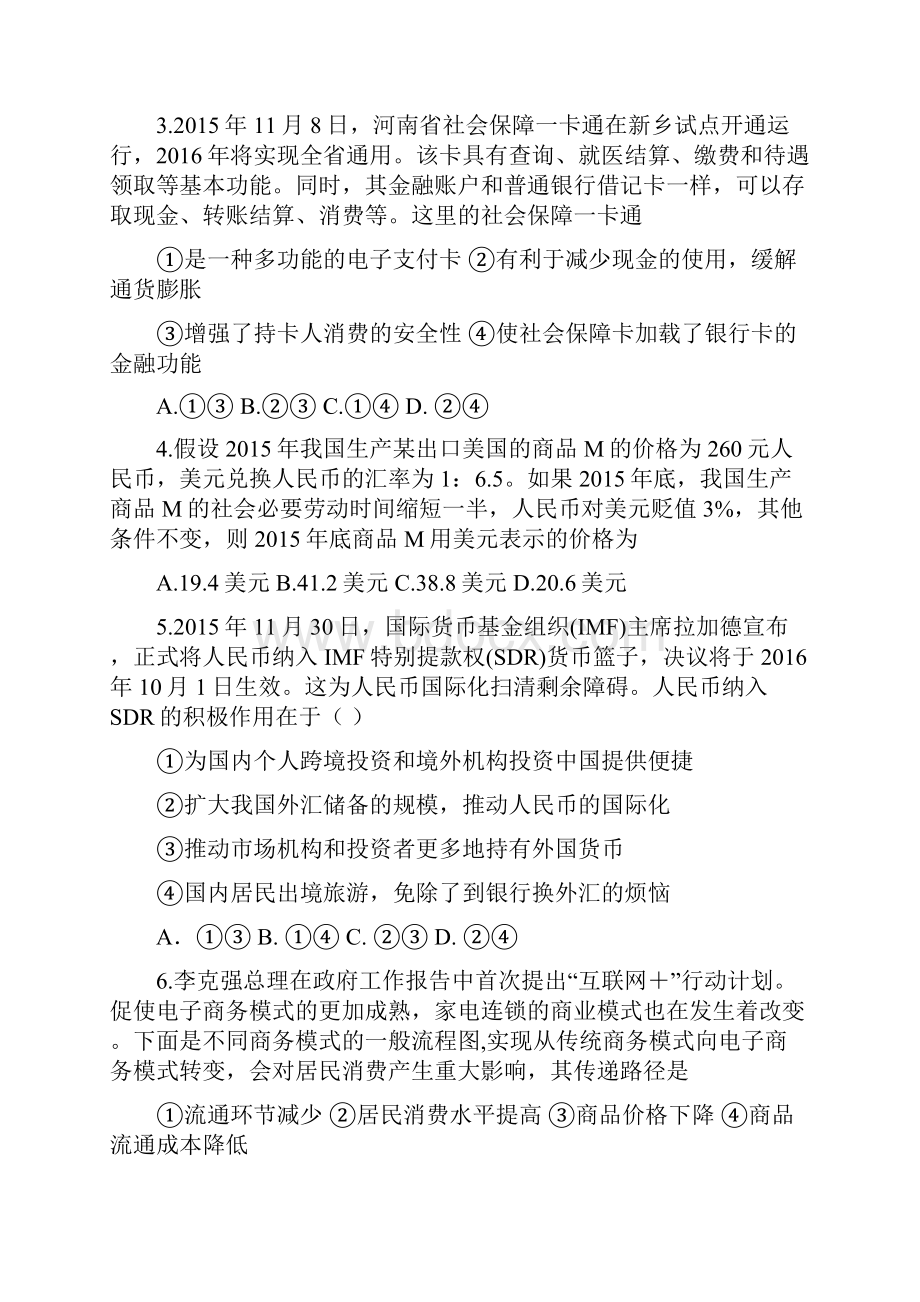 辽宁省北票市高级中学学年高二月考政治试题 Word版含答案.docx_第2页